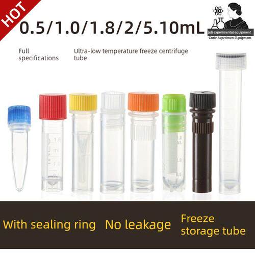冻存管 冷冻管 尖底可立0.5ml1ml1.5ml2ml5ml10ml可耐-80度不漏液