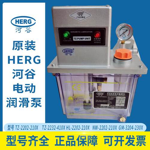 HERG河谷 TZ/HL/型注塑机电动润滑泵注油泵GM黄油泵
