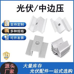 压块光伏支架铝合金压块中压侧边边压块成套光伏配件太阳能配件