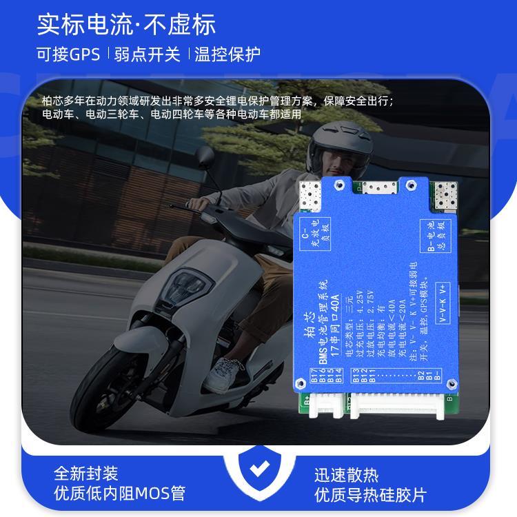 7串10串13串14串17串三元16串铁锂36V-60V电动车锂电池保护板BMS