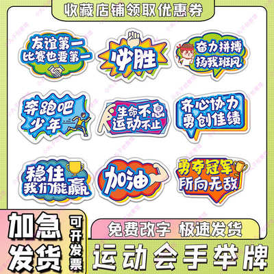 运动会加油手举牌KT板定制班牌开幕式拍照道具入场手持牌加油牌