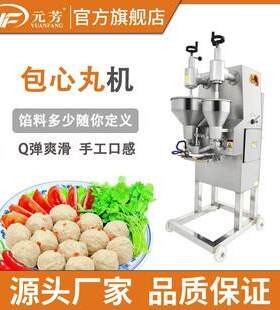 优选包心肉丸机成型机全自动商用丸子机食品贡丸鱼丸机械厂家
