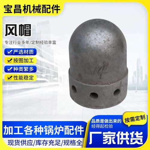 锅炉配件沸腾炉风帽不锈钢风帽2520锅炉风帽钟罩式流化床风帽