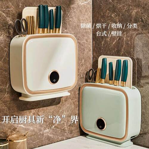消毒刀架砧板一体厨房筷子刀具置物架筷筒消毒机家用菜刀板收纳架