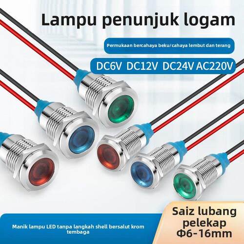 LED金属指示灯6mm8 10 12 16防水信号灯6v12v24v220v带线电源工作
