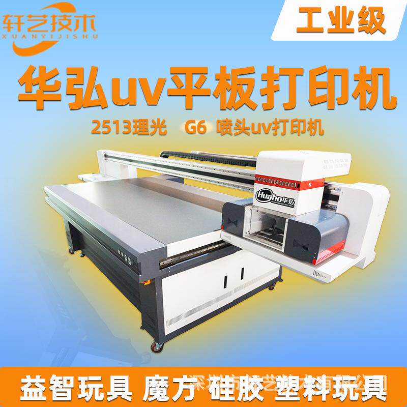 玩具打印机塑胶高落差uv平板打印机高清3d浮雕喷绘彩色高喷印刷机
