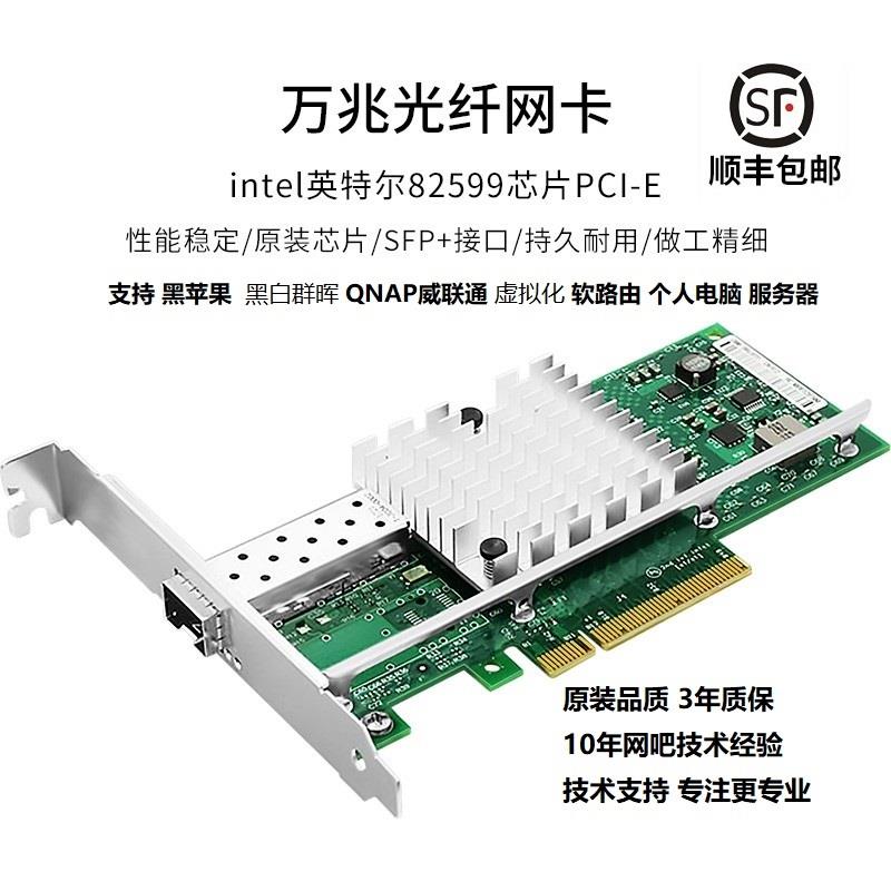 全新Intel82599X520SRDA12单双光口10G万兆网卡PCIE黑平果群晖nas