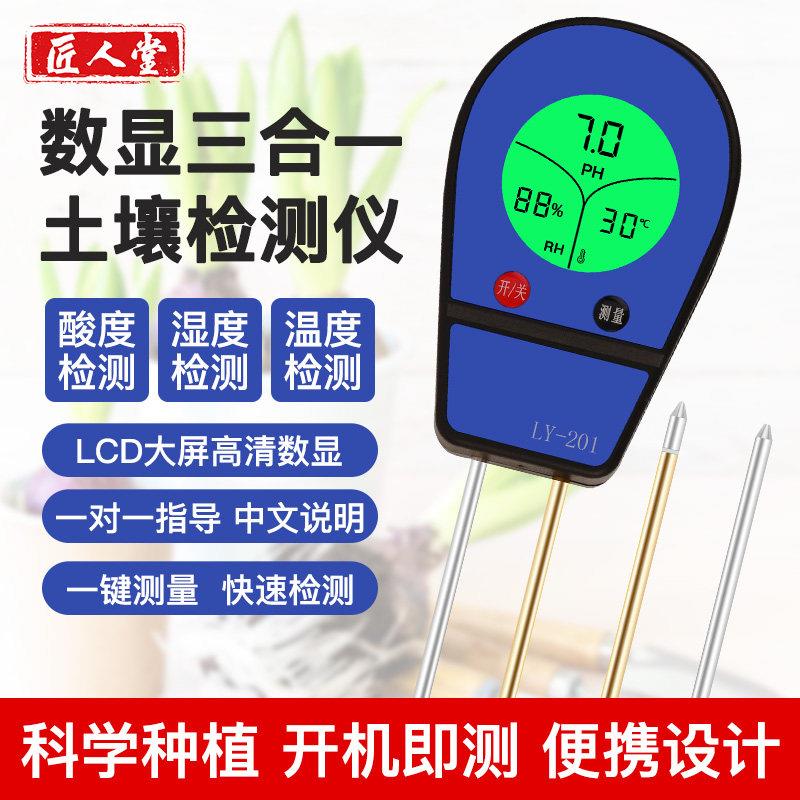 土壤pH值检测仪数位显示养分测试计酸碱度湿度温度检测中文显示高