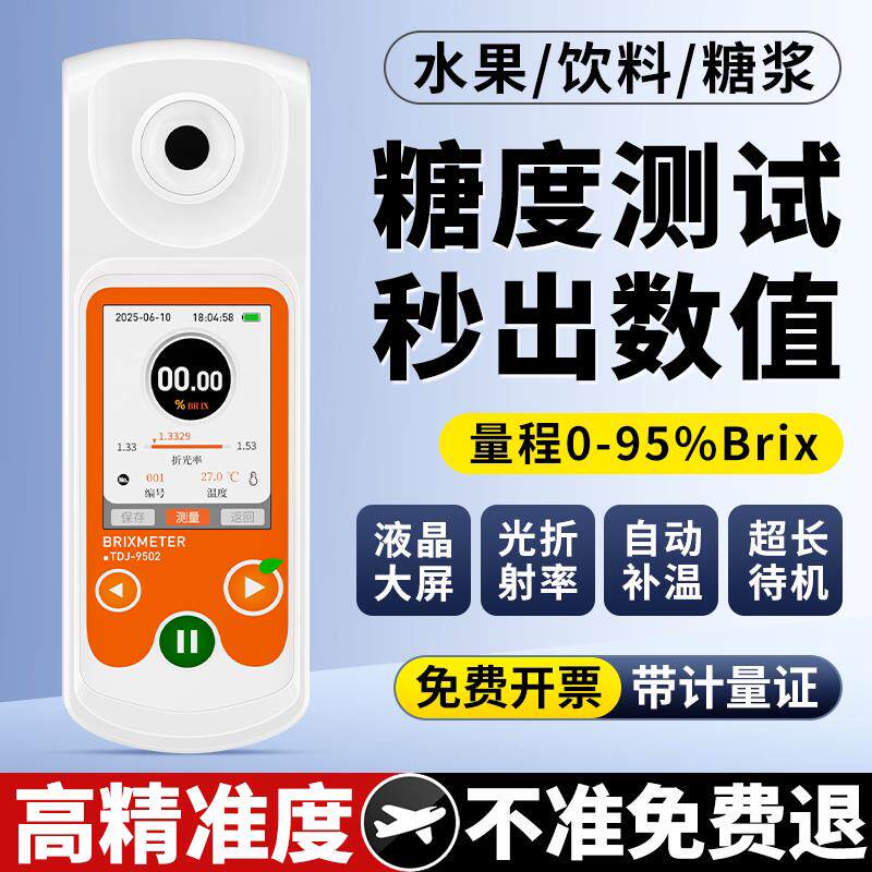 糖度计测糖仪水果高精度手持式食品数显西瓜电子折光仪甜度测试仪