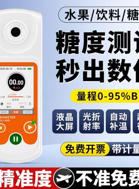 糖度计测糖仪水果高精度手持式食品数显西瓜电子折光仪甜度测试仪