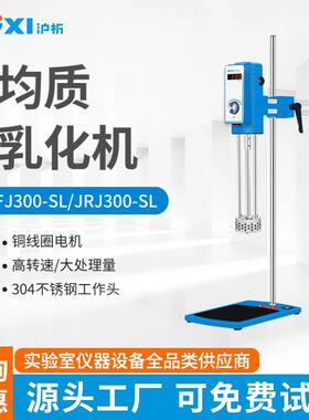 上海沪析高速剪切乳化机FJ300-SL/JRJ300-SL长时间运行分散均质机