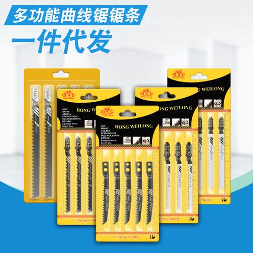 曲线锯锯条木工加长T244D高速钢101A0金属板带孔粗齿中齿细齿锯片