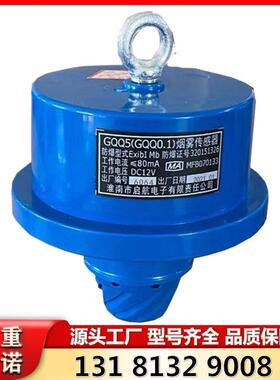 煤矿井下用皮带机保护系统组件GQQ5烟雾传感器