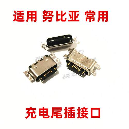 适用努比亚Z17S Z17miniS Z18/miniNX595/589J/609J尾插充电接口