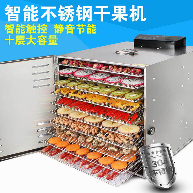 110V/220V电压10层大容量智能不锈钢干果机烘干机脱水机风干机