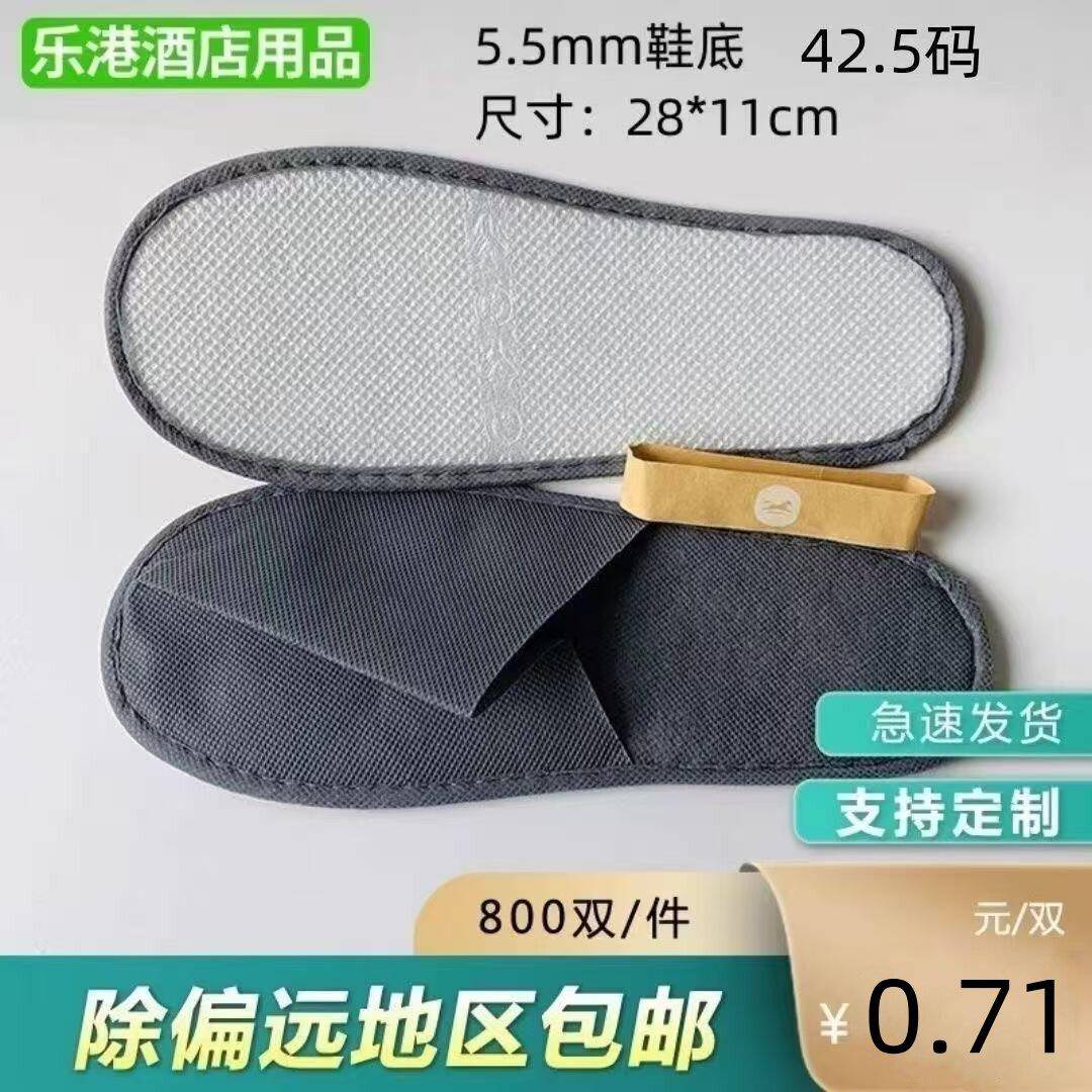 新款汉庭酒店一次性拖鞋无纺布防滑高泡底宾馆客房5.5个底28×11