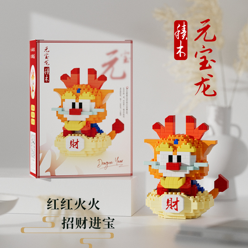 春节新年礼物龙年积木金龙小颗粒益智拼装玩具拼图摆件礼品