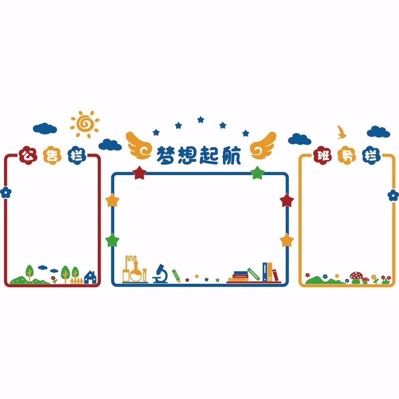 作品展示公告栏班务级文化教室布置装饰小学习园地黑板报照片墙贴