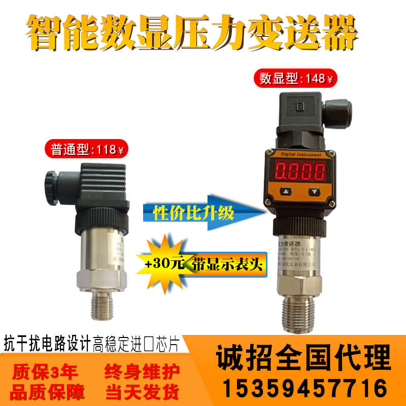 压力变送器数显压力传感器扩散硅4-20ma恒压供水高精度RS485通讯