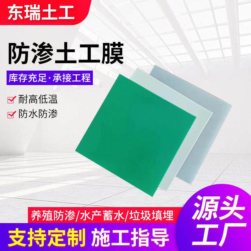 土工膜厂家蓄水池鱼塘养殖膜沉淀池养殖场氧化塘化粪池hdpe防渗膜