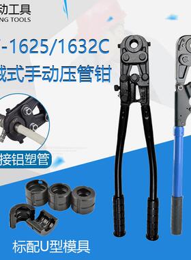 CW1625/1632C手动卡压钳机械压管钳铝塑管不锈钢管压接钳卡管钳