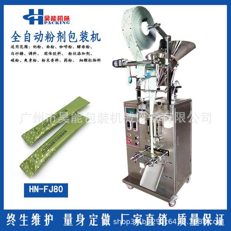 1-20克大麦若叶青汁粉包装机圆角冲剂粉末椰子粉豆浆粉包装机青岛,清洗/食品/商业设备,打蜡机,淘宝优惠券,粉丝福利购,淘宝优惠卷