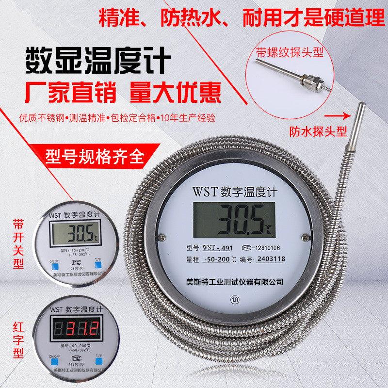 数显温度计带监视器线 线家用高精度酸碱工业防油屠宰煮肠开 水测