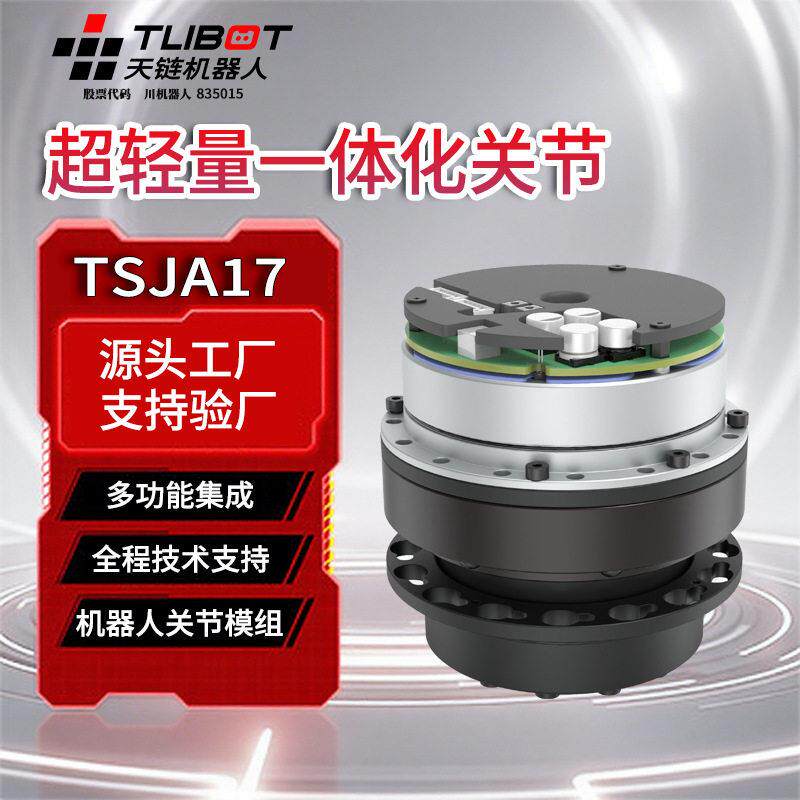 超轻量一体化关节机器人厂家直销机械臂关节