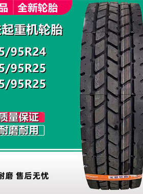 前进325/95R24 385 445/95R25吊车轮胎14001600R25中联起重机轮胎