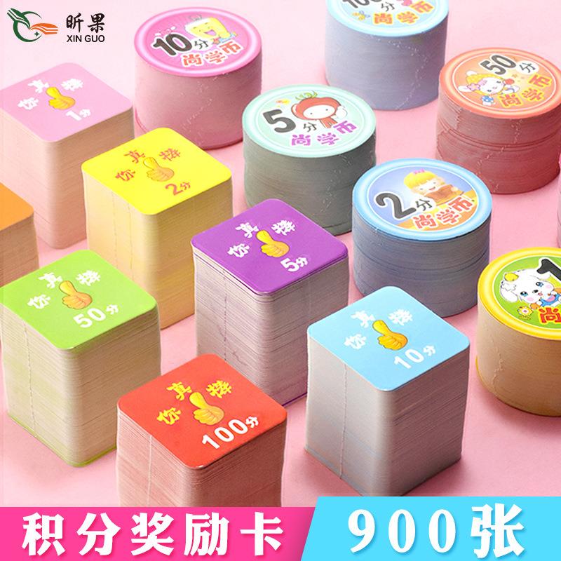 方形积分奖励卡教师课堂激励小学生尚学币家长表扬儿童小星星卡片