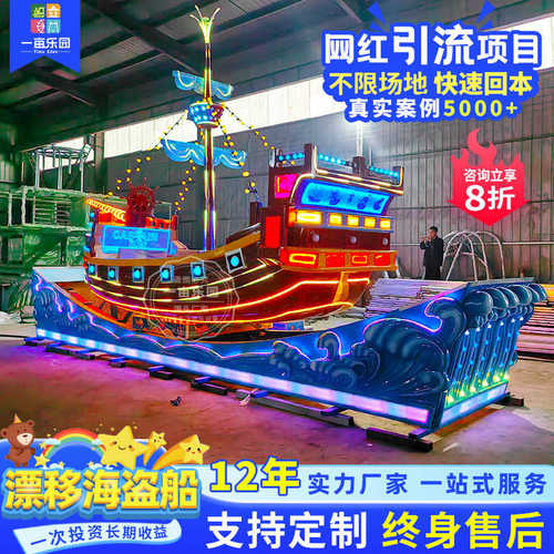 户外大型景区游乐场可移动儿童乘风破浪漂移海盗船游乐设备厂家