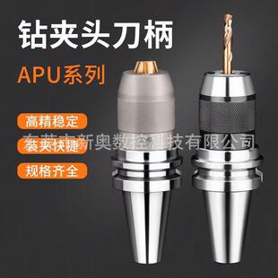 BT40钻夹头一体式NBT/BT30/50-APU0813自紧APU1316短锥夹具钻头