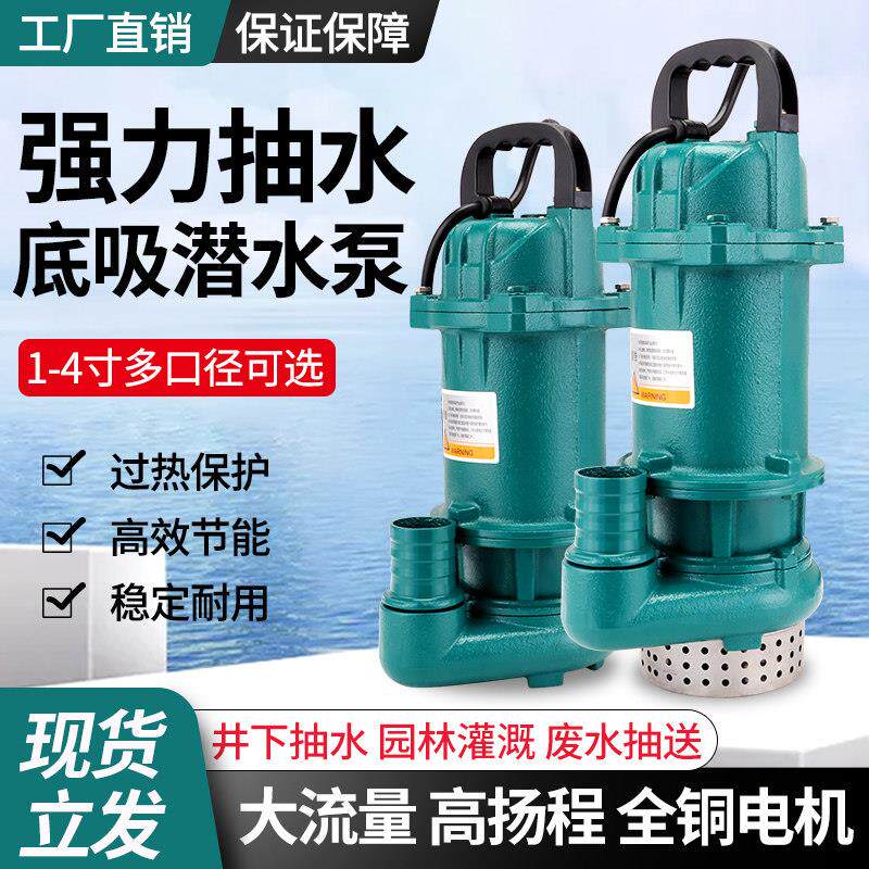 低水位潜水泵220V抽干 干积水潜污泵地下室提升泵电梯井底吸排污