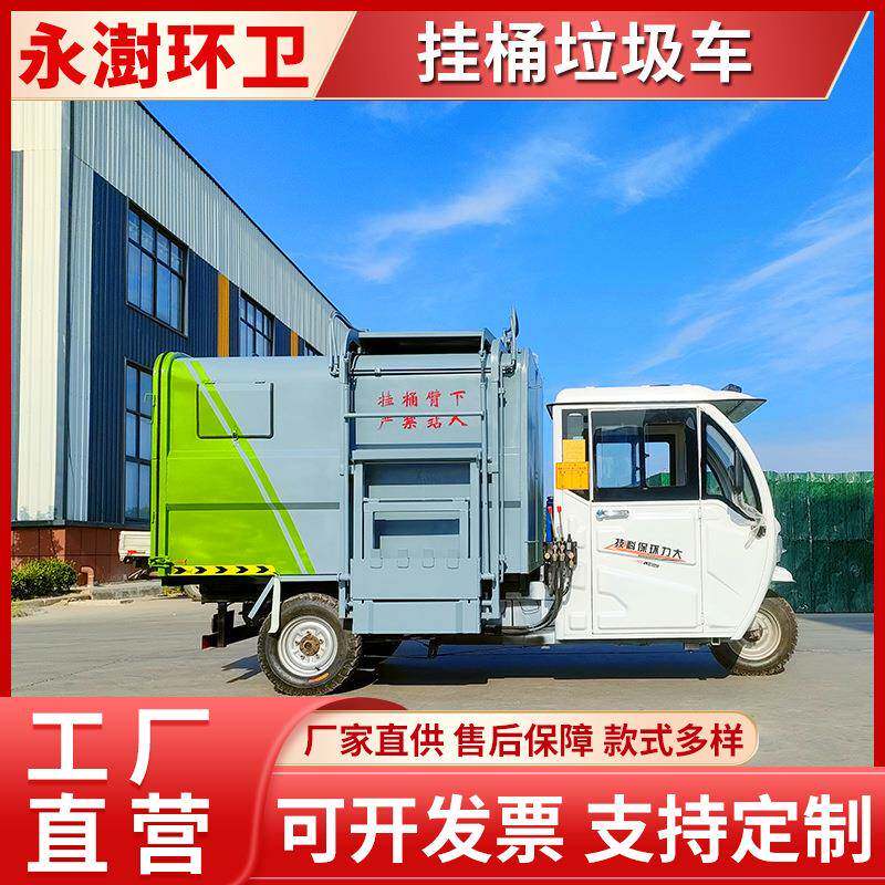 环卫侧挂桶垃圾运输车学校垃圾桶清理车操作简单方便快捷