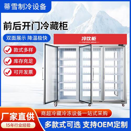超市啤酒冷藏展示柜风冷饮料柜前后开门双通保鲜柜后补式商用冷柜