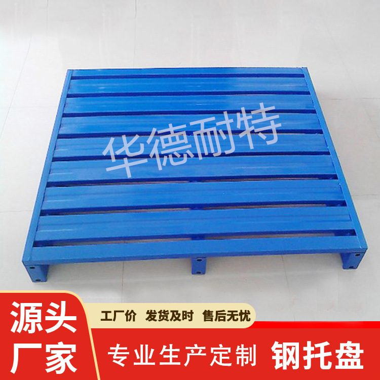 川字型底座四面进叉半铺满铺面板 可上货架表面喷塑金属托盘