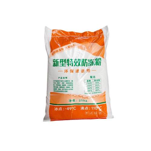 工业锅炉循环水防冻粉雕刻机真空泵防冻剂防冻液融雪融冰防冻粉