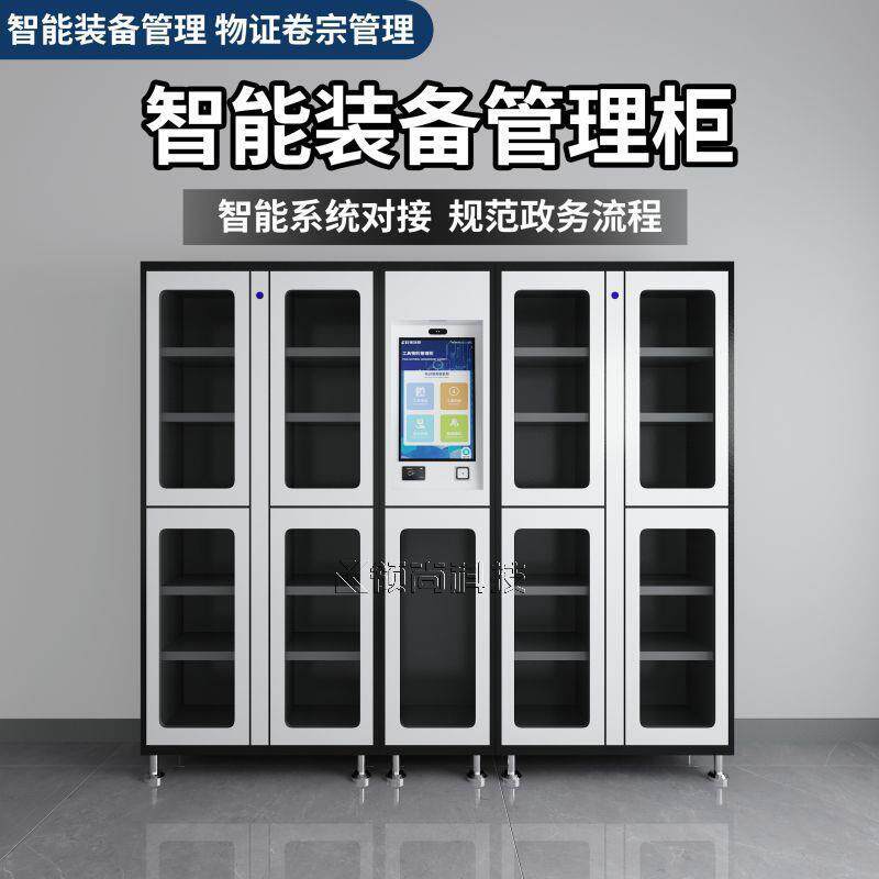 智装管理理柜R能FID应急工具管柜人脸备识别物资992柜生产厂家可