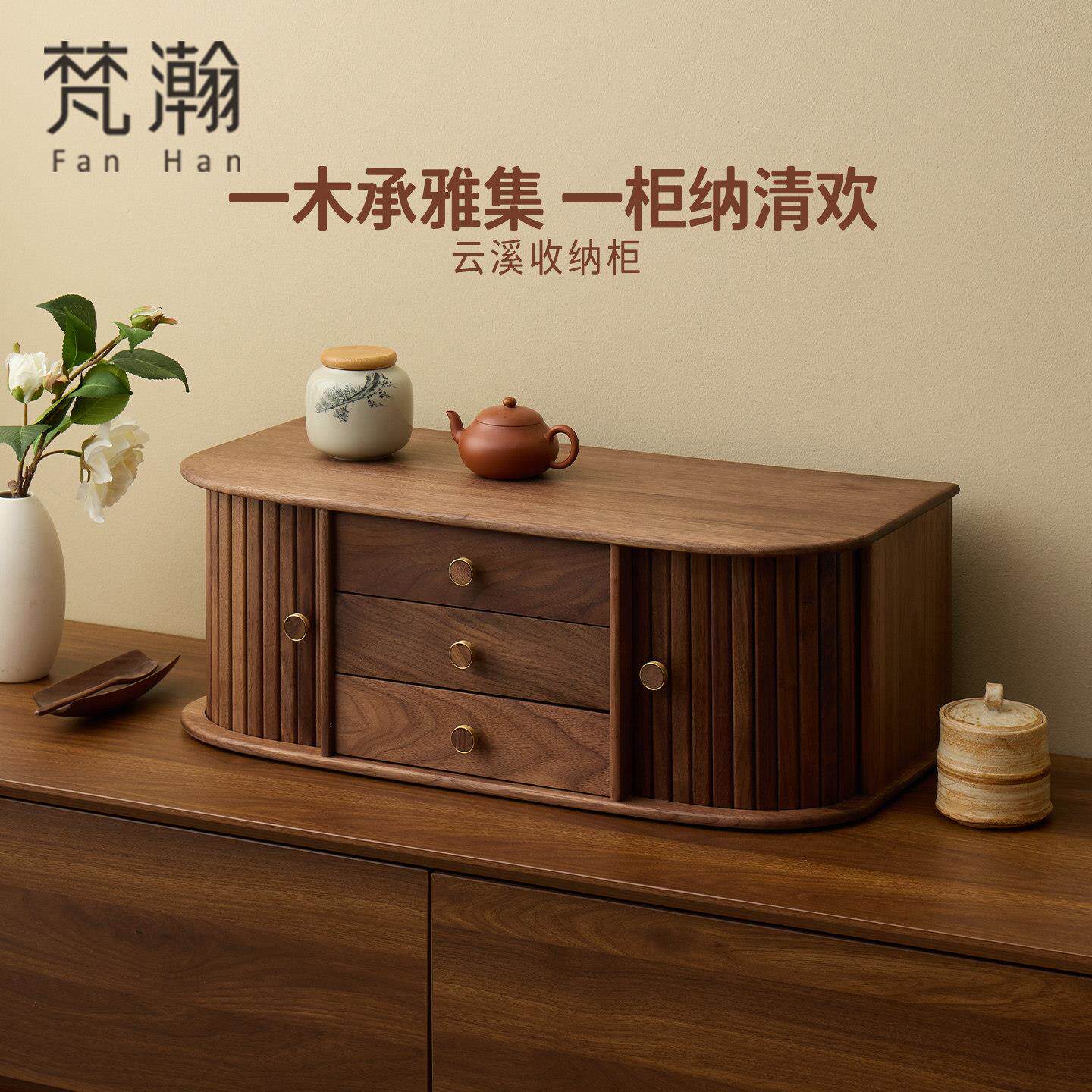 梵瀚 黑胡桃木收纳柜实木卷帘门新中式储藏柜茶室茶具桌面置物柜