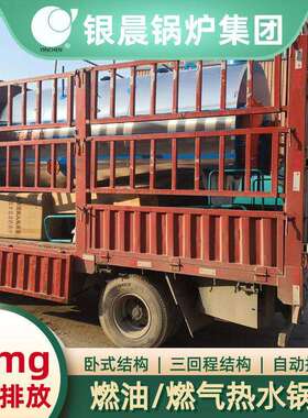 供热电热热水锅炉锅炉那种好河南银晨锅炉集团有限公司