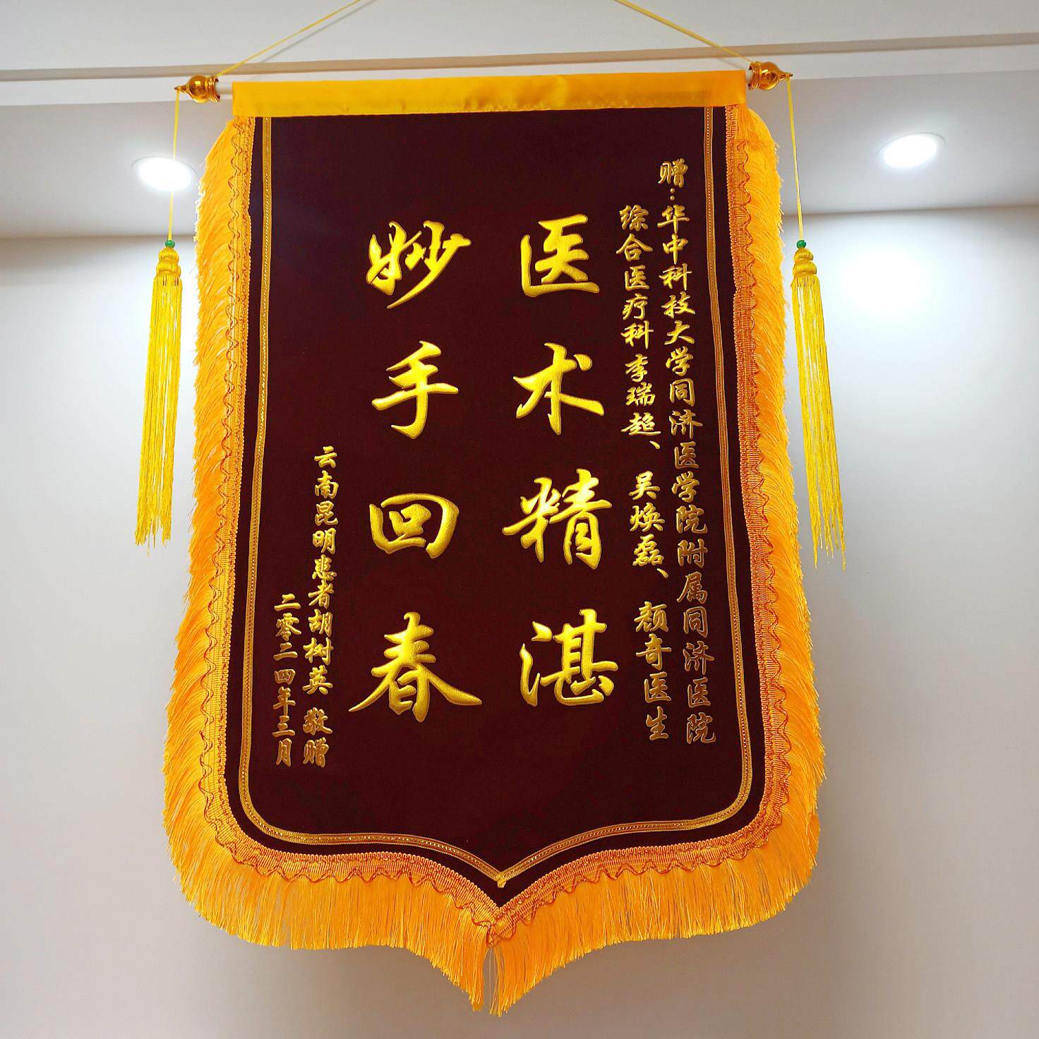 送医生锦旗定制订做感谢医院医生护士护工培训加厚布锦旗制作月嫂
