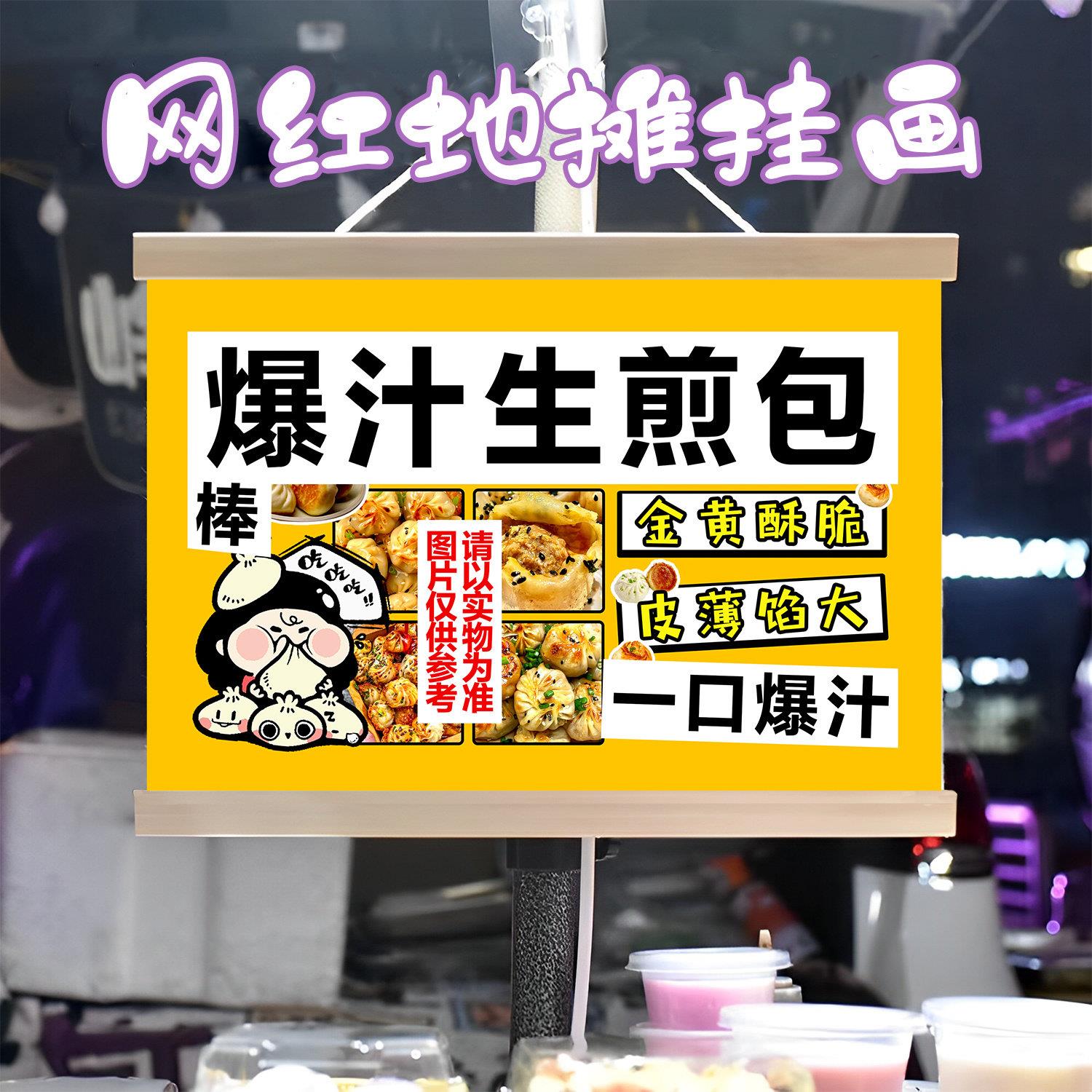 特色生煎包挂画布置街边摆摊夜市小吃挂牌推车展示广告布移动摊位
