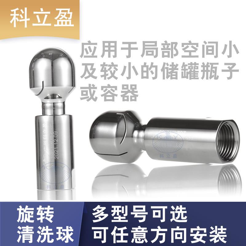 CIP旋转清洗球喷淋球高压自动喷头食品卫生级360度四氟溶液洗罐器