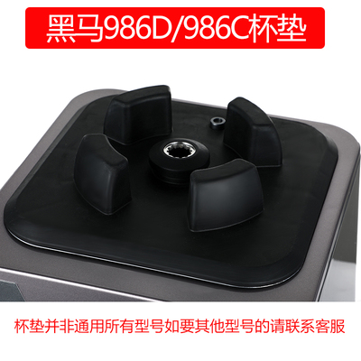 黑马商用豆浆机配件杯垫