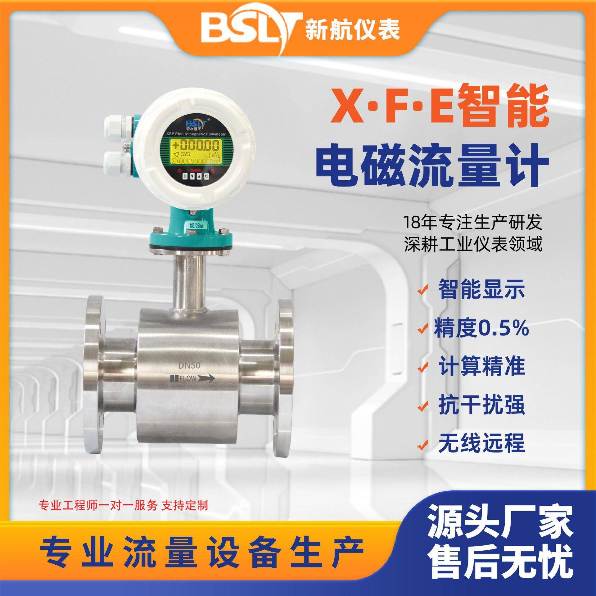 新航仪表电磁流量计管段式两年质保支持定制河道流量监测