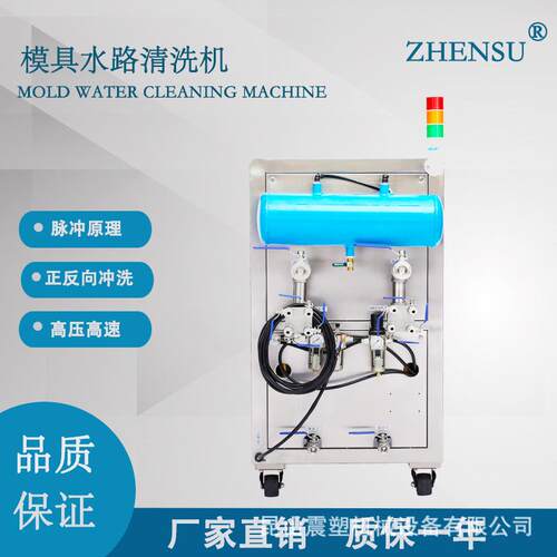 ZHENSU模具水路清洗机压铸行业点冷模具水路水垢清洗行业经验18年