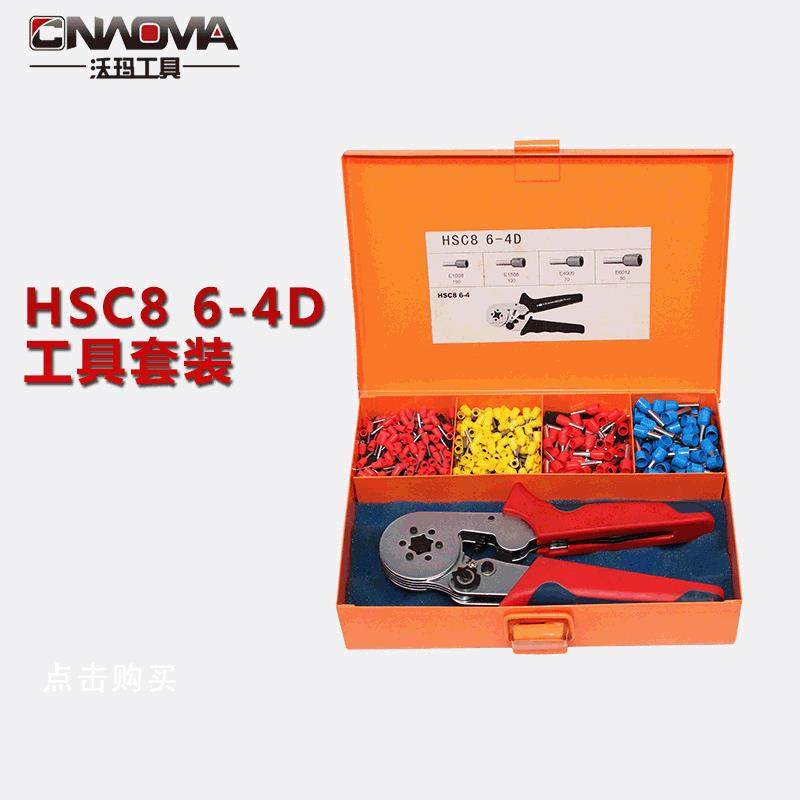 沃玛工具HSC8 6-4工具套装E型管状端子压线钳压接钳端子