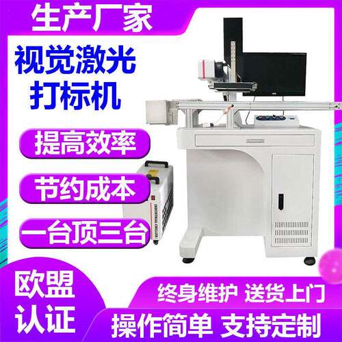 ccd视觉激光打标机紫外光纤二氧化碳自动定位激光镭雕机ABS打码机