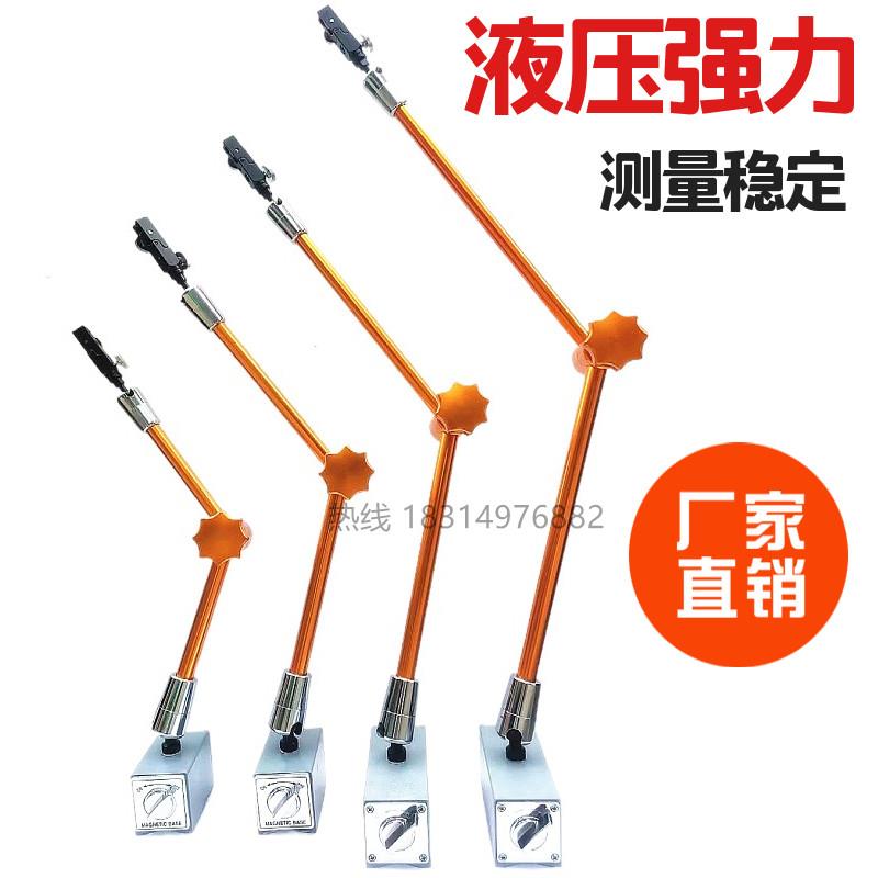 德国强力液压万向磁性表座油压大表杆支架配件磁力座杠杆百分表架