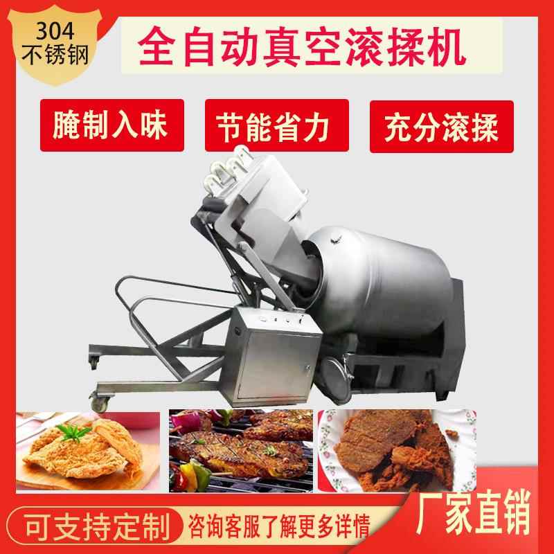 鸭翅酱牛肉腌制机肉制品真空腌制机真空液压滚揉机兔肉腌制机